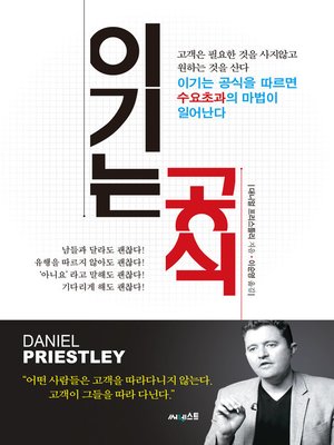 cover image of 이기는 공식